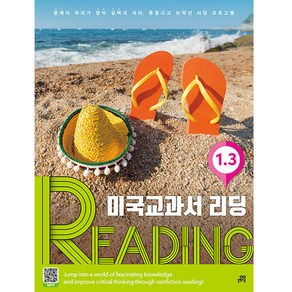 미국교과서 READING 개정판