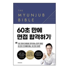 면접바이블 2.0