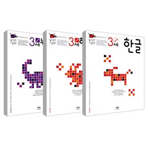 생각놀이 느낌놀이 한글 + 한글익힘 + 누리과정 3세 세트, 애플비