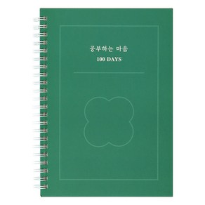 공부하는 마음 스터디플래너 100DAYS, 그린, 1개