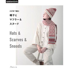 니혼보그 72129 코바늘로 짜는 모자와 머플러 스누드 Crocheted hat and scarf & snood