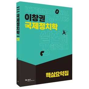 이창권 국제정치학 핵심요약집, 에스티유니타스