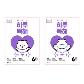 NEW 똑똑한 하루 독해 6단계 A + B 세트 전2권, 천재교육