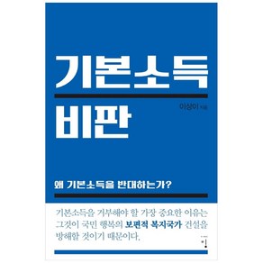 기본소득 비판, 밈, 이상이