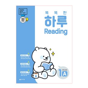 똑똑한 하루 Reading 1A : 3학년 영어