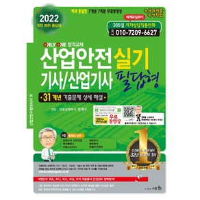 2022 산업안전 기사/산업기사 실기 필답형