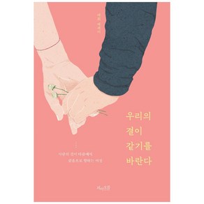 우리의 결이 같기를 바란다:태희 에세이, 피어오름, 태희