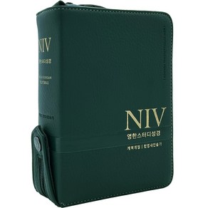 NIV 영한스터디성경 한영새찬송가 특소합본 색인 지퍼 PU 뉴그린, 생명의말씀사