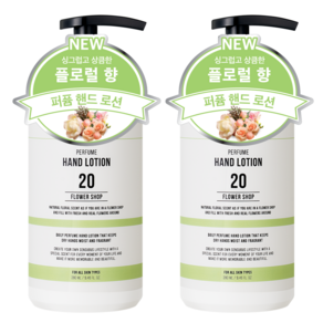 더블유드레스룸 대용량 퍼퓸 핸드로션 20 플라워샵, 2개, 280ml