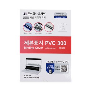 코라미 반투명 제본표지 PVC 300 100p