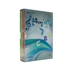 순 우리말 사전 1 DVD, 2CD