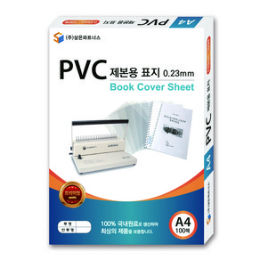 삼은파트너스 PVC 제본용 표지 0.3mm 100p