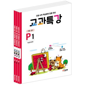 교과특강 세트 전 3권, 에듀히어로, P단계, 초등1학년