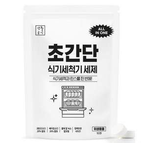 생활공식 초간단 식기세척기 세제 50p