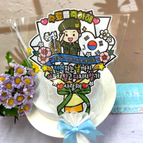 아티파티토퍼 아티엔 군대 훈련소 수료식 큰 꽃다발 축하 토퍼, A.수료식 육군
