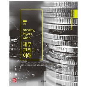 Bealey Myes Allen 재무관리의 이해, 교문사, 리처드 A 외 4인