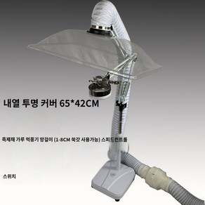 팬 고기 이동식 연기 고온 커버, 쌍두수자리이동+65*42내열커버 120W 속도조절 쑥바