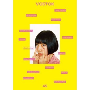 [보스토크프레스]VOSTOK 보스토크 매거진 45호 : 시선에 관하여, 보스토크프레스, 보스토크 프레스 편집부