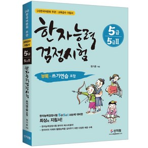 [어문회] 한자능력검정시험 5급(5급2)