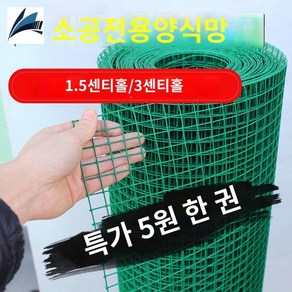 닭장 철조망 양계 철망 메쉬 망 펜스 울타리, 꽃색 3센치 한 조각