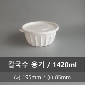 유앤팩 TY 195파이 칼국수용기 300개 1박스 (뚜껑포함) 1420ml