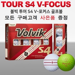 [새볼] 볼빅 12알세트 + 사은품, 흰볼, 1세트, 12개입, [새볼] 볼빅 TOUR S4 V-Focus + 사은품