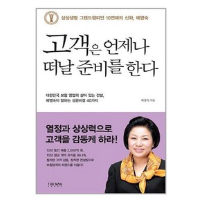 고객은 언제나 떠날 준비를 한다