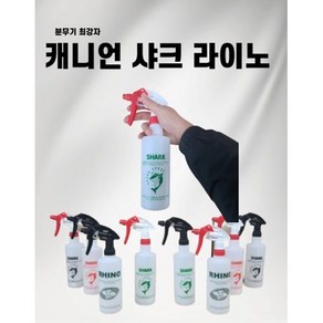 샤크분무기 세트 (캐니언건 샤크분무기통) 락스 세제 약품 소독 다용도 분무기 500ml, 레드건+블랙통, 1개