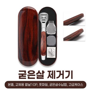 본부티크 굳은살 제거 발각질 제거기 콘커터 교체용날 풋파일 수납함 고급케이스, 1개, 1개입