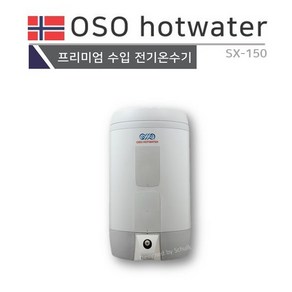 [프로윈] OSO hot wate 프리미엄 대용량 전기온수기 오소 SX-150 (바닥형), 2.설치 의뢰: 제품(배관+감압변포함)+설치비 현장결제