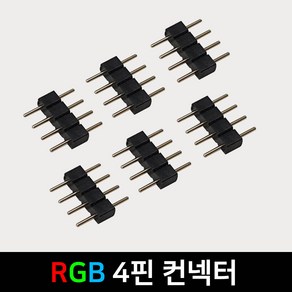 그린맥스 슬림LED바 부자재 - RGB 4핀 컨넥터(1P) *플렉시블 LED바 간접조명