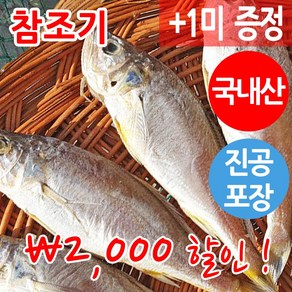 장스토어 반건조 참조기 5미 20cm 외 10종 자연건조 군산항 직송, 1세트, 조기 5마리 20cm 내외