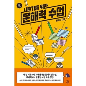 사춘기를 위한 문해력 수업