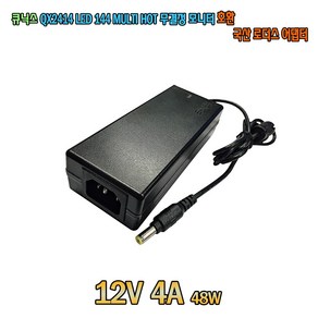 12V 4A 큐닉스 모니터 QX2414 LED 144 MULTI 호환 국산 어댑터, 1개, 어댑터 + 3구각 파워코드 1.8M