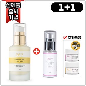 (1+1) GE7 광채탄력아이크림 50ml + GE7 수분광채에센스 30ml + GE7 광채크림 2종 (각 5ml), 1개