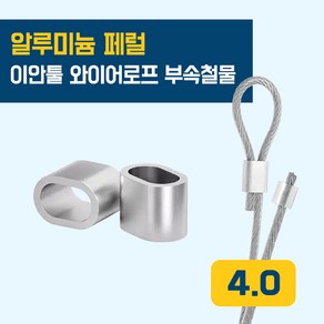 이안툴 와이어 (0.8~5.0mm) 슬리브 페럴 알루미늄 압착 wie feule, 10개