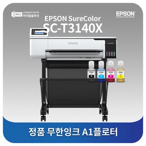 엡손 A1도면 플로터 임대 SC-T3140X 스탠드포함 무한잉크 3년약정 월임대료, 2년 약정 / 월임대료