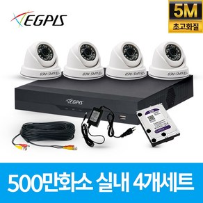 이지피스 500만화소 4채널 가정용 CCTV 카메라 실내용 세트, 녹화재생장치-WQHDVR-5104HS_265 실내카메라 EGS_WHD5024SNIR(D), 1개