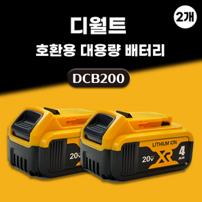 DAGUHAE 호환 디월트 배터리 20V MAX 18V KC인증 국내당일 발송 A/S보증 6개월 DCB200 20VMAX 18V 4.0Ah 4000mAh