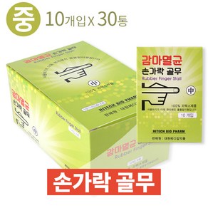 감마멸균손가락골무 중형 10x30개 샥크 라텍스골무 돌돌말이형, 30개