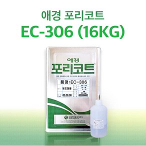 애경 포리코트 EC306 붓도장용 16KG FRP 수지 / 호마이카 / 유리섬유, 1개