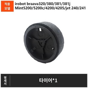 2 캐스터 바퀴 Baava 아이 로봇 380 320 390 381 380T 390T 민트 플러스 4200 5200C 교체 부품, 하나, 검정, 1개