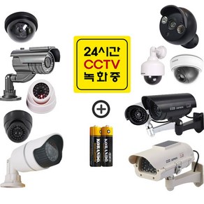 모형CCTV 가짜CCTV 카메라 실내 실외 방범용 씨씨티비