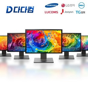 삼성 LG 루컴즈 Dell 중소기업 중고 모니터 20인치 22인치 케이블 포함, 선택3