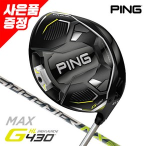 웨지 증정_삼양정품 핑 G430 HL MAX 드라이버 FUJI SPD NX GC, 9도 NX45