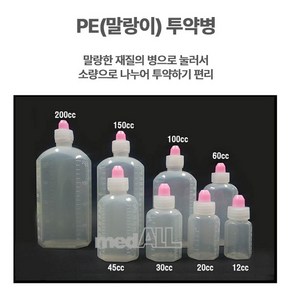 PE(말랑이)투약병30ml 1봉(100개)/시럽병/말랑이 약병 물약제조병, 100개