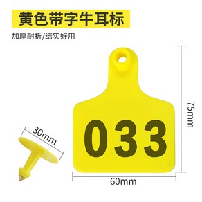 축산용품 송아지 돼지 귀표 귀 번호표 이표, 쇠귀표노란색 번호 01-50, 1개