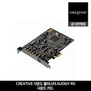 크리에이티브 Ceative 사운드 블라스터 AUDIGY RX 사운드카드 공식판매점, 1개