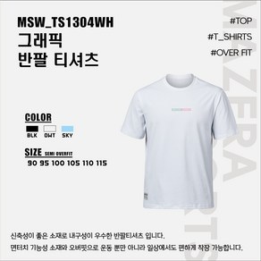 마제라 티셔츠 2023SS MSW-TS1304 WH 남여공용 오버핏 라운드 반팔 티셔츠 오남스포츠