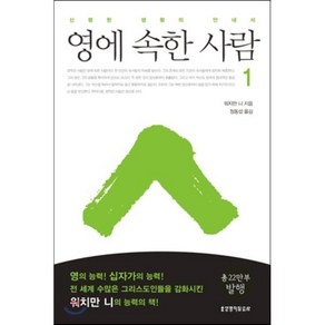 영에 속한 사람 1:신령한 생활의 안내서, 생명의말씀사